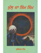 Khul Ja Sim Sim - Book By Surinder Neer
