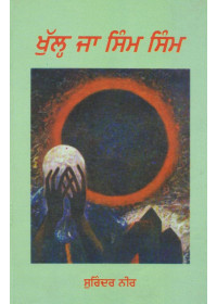 Khul Ja Sim Sim - Book By Surinder Neer