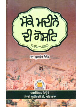 Makke Madine Di Gosht - Book By Dr. Kulwant Singh