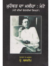 Mohabbat Da Masiha - Manto - Book By Prof. Baldeep