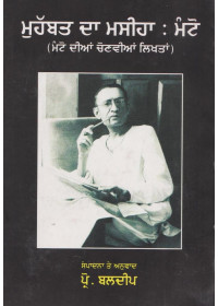Mohabbat Da Masiha - Manto - Book By Prof. Baldeep