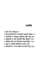 Punjab De Kohenoor Part 3 - Book By Pri. Sarwan Singh