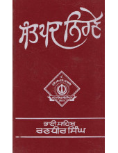 Santpad Nirnai - Book By Bhai Sahib Bhai Randhir Singh Ji