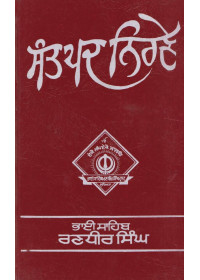 Santpad Nirnai - Book By Bhai Sahib Bhai Randhir Singh Ji