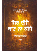Sir Dije Kan Na Kije - (Punjab Da Sikh Itihas 1708 - 1849 ) (All Combined Parts In 1 Book) - Book By Narinderpal Singh