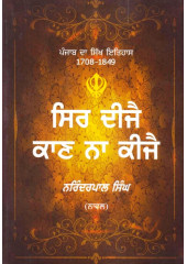 Sir Dije Kan Na Kije - (Punjab Da Sikh Itihas 1708 - 1849 ) (All Combined Parts In 1 Book) - Book By Narinderpal Singh