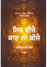Sir Dije Kan Na Kije - (Punjab Da Sikh Itihas 1708 - 1849 ) (All Combined Parts In 1 Book) - Book By Narinderpal Singh