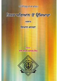 Timar Agyan To Ujiyara - Book By Bhai Sahib Randhir Singh Ji