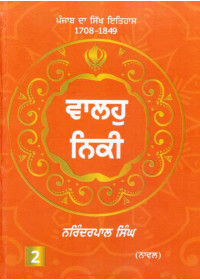 Valoh Niki - (Punjab Da Sikh Itihas 1708 - 1849 Part 2) - Book By Narinderpal Singh