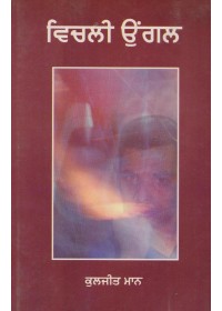 Vichli Ungal - Book By Kuljeet Maan