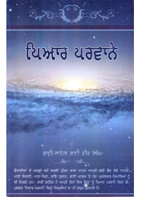Pyar Parvane - Book By Bhai Vir Singh Ji 