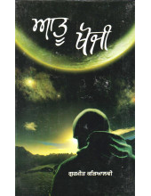 Aatoo Khoji - Book By Gurmeet Karyalvi