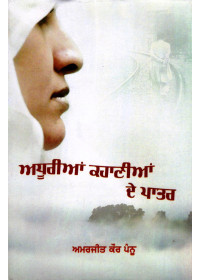 Adhuriyan Kahniya De Paatar - Book By Amarjit Kaur Pannu