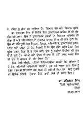 Bani Kender Te Vikender - Book By Prof. Manjit Singh