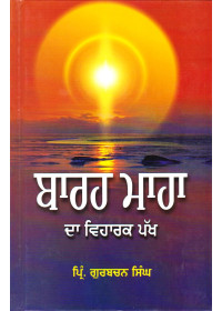 Barah Maha Da Viharak Pakh - Book By Principal Gurbachan Singh