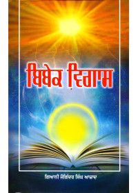 Bibek Vigas - Book By Giani Joginder Singh Azad