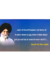 Bibek Vigas - Book By Giani Joginder Singh Azad