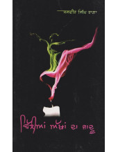 Billian Akhan Da Jaadu - Book By Jasvir Singh Rana