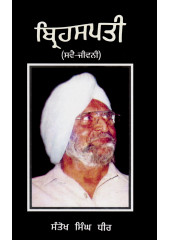 Brihaspati (Hardcover) - Book By Santokh Singh Dhir