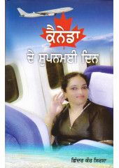 Canada De Supnmaee Din - Book By Chhinder Kaur Sirsa