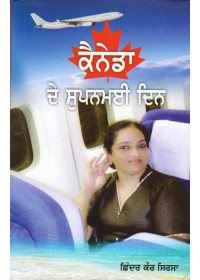 Canada De Supnmaee Din - Book By Chhinder Kaur Sirsa