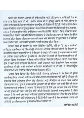 Canada De Supnmaee Din - Book By Chhinder Kaur Sirsa