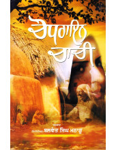 Chodrain Chachi - Book By Balwant Singh Matharu