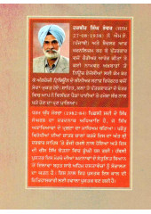 Dharam Yudh Morcha - Book By Harbir Singh Bhanwer