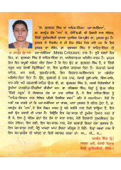Dr. Gurcharan Singh Da Sahit-Chintan - Praa-Samikheya - Book By Jaspreet Kaur Mann