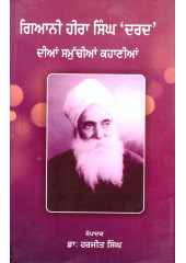 Giani Hira Singh Dard Dian Samuchian Kahanian - Book By Dr. Harjit Singh