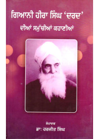 Giani Hira Singh Dard Dian Samuchian Kahanian - Book By Dr. Harjit Singh