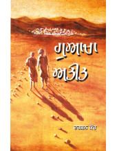 Guaacha Ateet - Book By Darshan Kaur