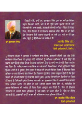 Gurbani Sabiyachar - Book By Prof. Manjit Singh