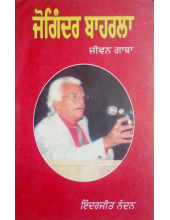 Joginder Bahrla - Book By Inderjit Nandan