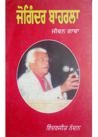 Joginder Bahrla - Book By Inderjit Nandan
