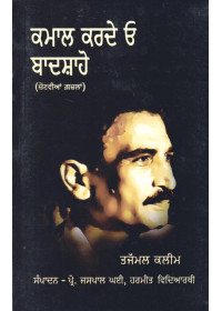 Kamaal Karde O Baadshaho - Book By Tajmmul Kaleem