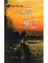 Khabar Ik Pind Di - Book By Pargat Singh Satauj