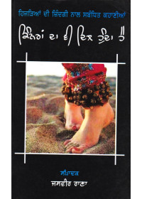 Kinran Da Vi Dil Hunda Hai - Book By Jasvir Rana