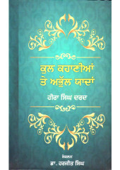 Kul Kahanian Te Abhul Yadaan - Hira Singh Dard - Book By Dr. Harjit Singh
