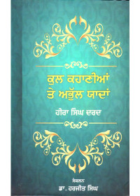 Kul Kahanian Te Abhul Yadaan - Hira Singh Dard - Book By Dr. Harjit Singh