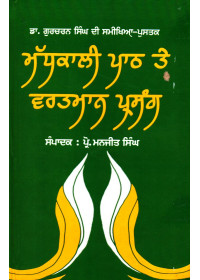 Madhkali Path Te Vartmaan Prasang - Book By Prof. Manjit Singh