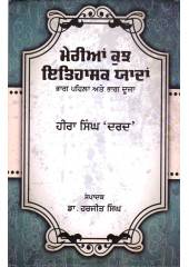 Merian Kujh Ithasik Yadaan - Book By Dr. Harjit Singh