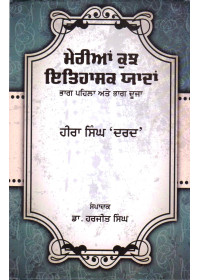 Merian Kujh Ithasik Yadaan - Book By Dr. Harjit Singh