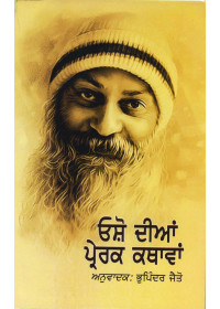 Osho Dian Prerak Kathavan - Book By Bhupinder Jaitu