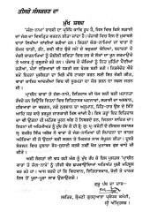 Pracheen Varan Te Jangname - Book By Shamsher Singh Ashok