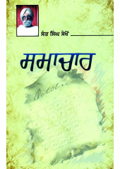 Samachar - Book By Sant Singh Sekhon