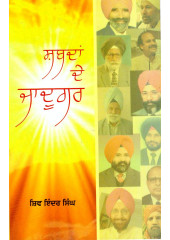 Shabdan De Jadugar - Book By Shiv Inder Singh