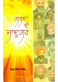 Shabdan De Jadugar - Book By Shiv Inder Singh