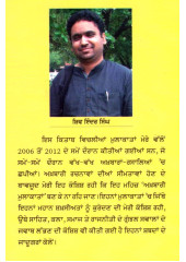 Shabdan De Jadugar - Book By Shiv Inder Singh