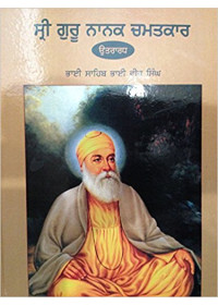 Sri Guru Nanak Chamatkar Vol-2 - Punjabi- Book By Bhai Vir Singh Ji 